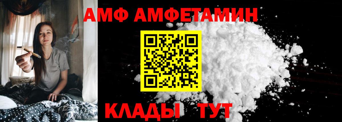 АМФ 98% Мценск