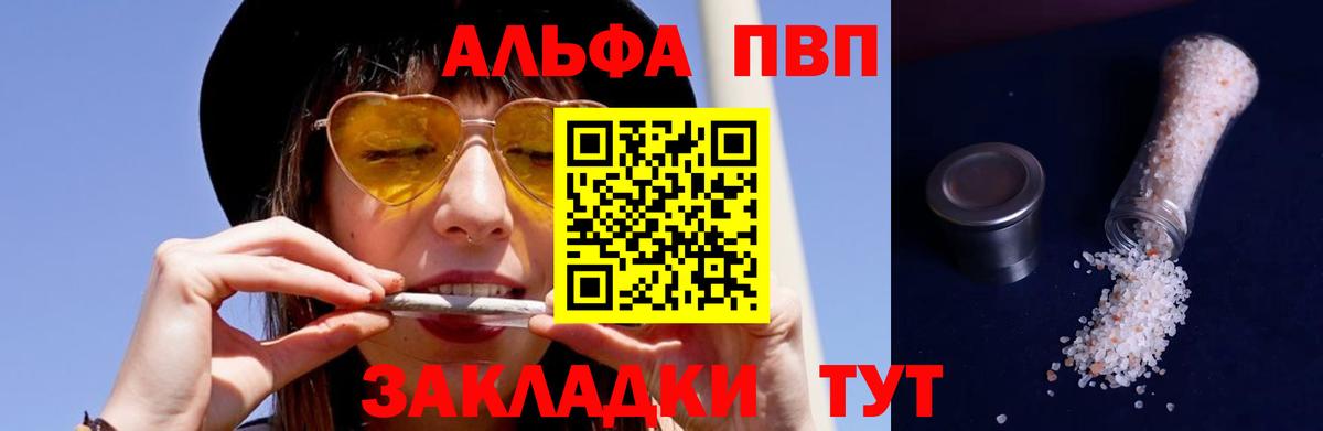 Alpha PVP СК КРИС  A-PVP Соль  где продают наркотики  Мценск  А ПВП крисы CK  Вход с VPN 