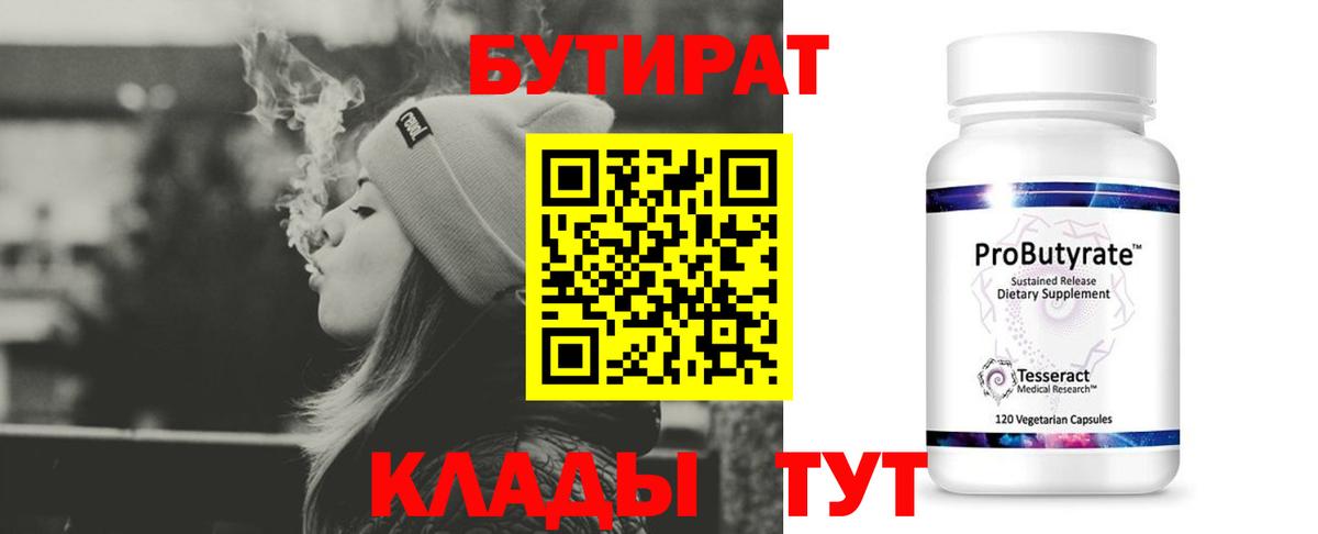 БУТИРАТ  БУТИРАТ бутик  Вход с VPN  Мценск 