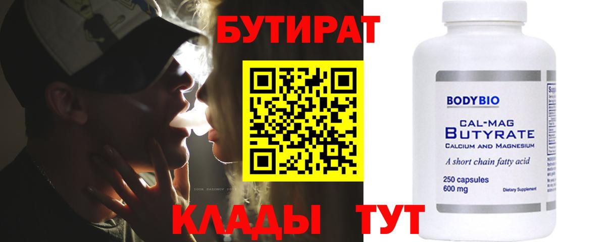 Бутират оксана Мценск