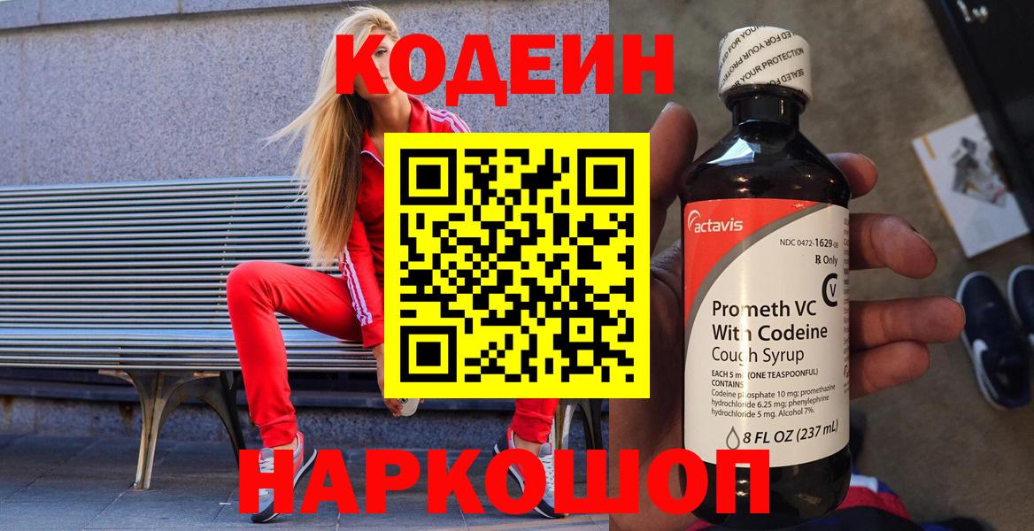 Codein Purple Drank  Вход с VPN  Мценск  Codein Purple Drank 
