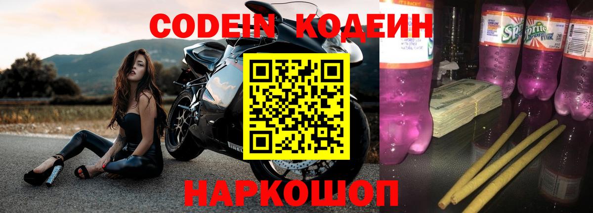 Кодеиновый сироп Lean Purple Drank Мценск