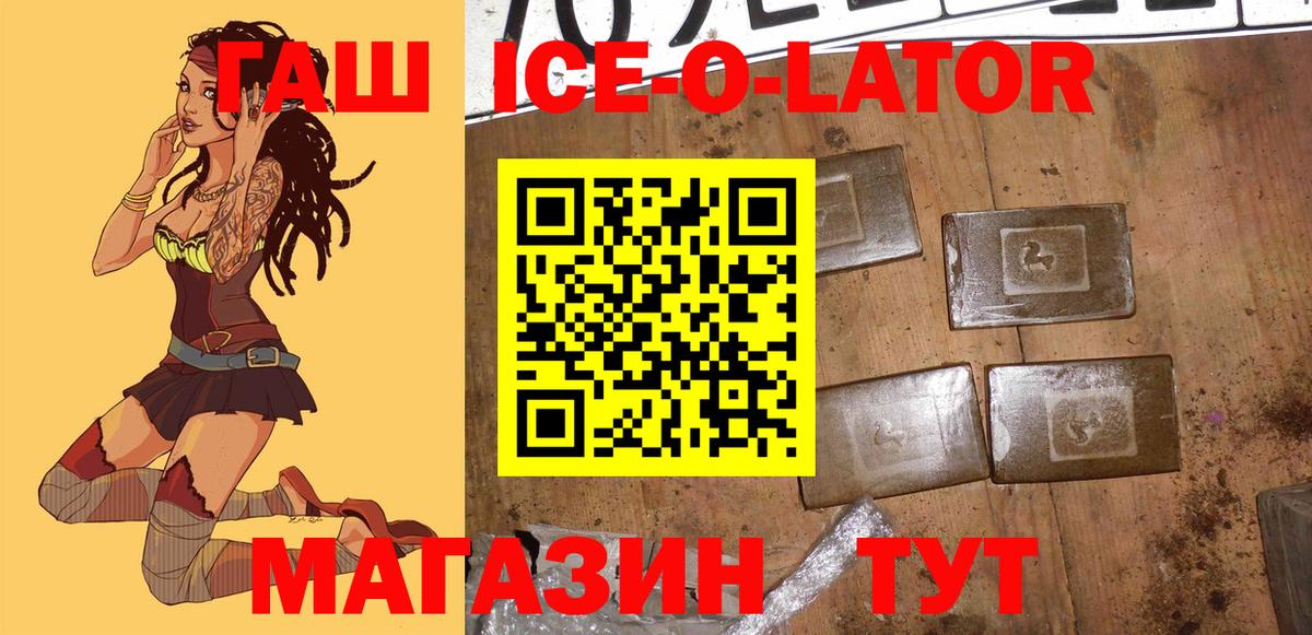 ГАШ ice o lator  Вход с VPN  Мценск  Гашиш Изолятор 