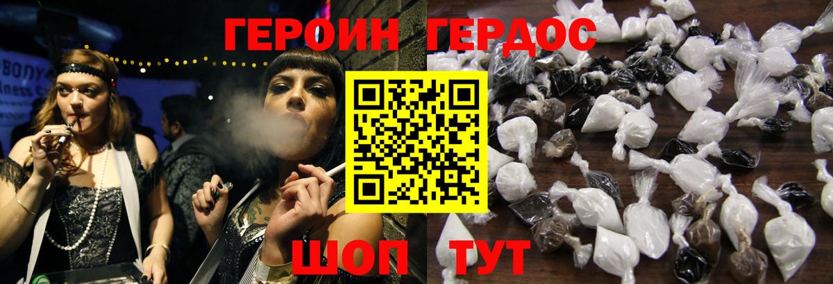 Героин Heroin Мценск