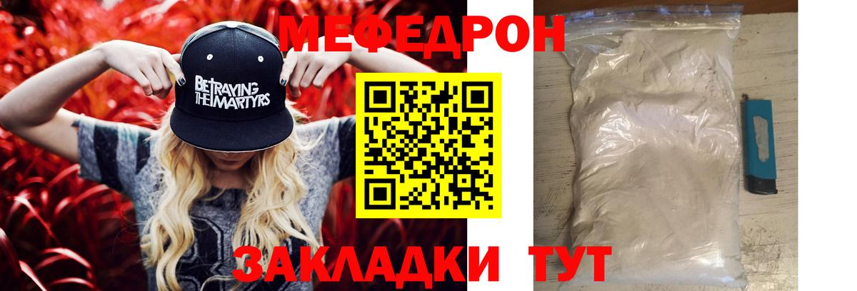 Мценск  МЕФ мяу мяу  МЯУ-МЯУ  Вход с VPN 