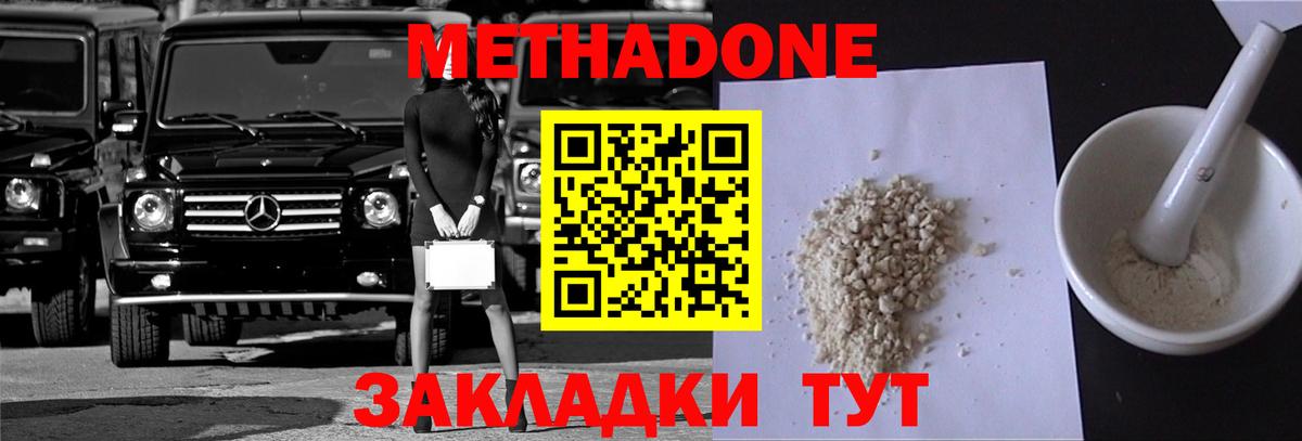 Метадон methadone  Вход с VPN  Мценск  МЕТАДОН кристалл 