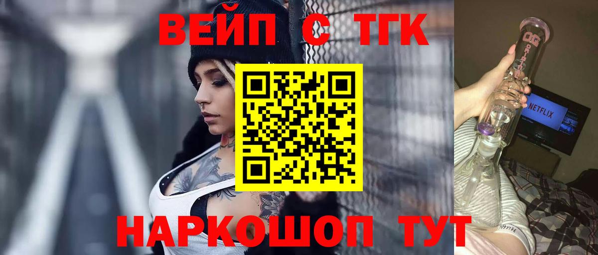 ТГК жижа Мценск